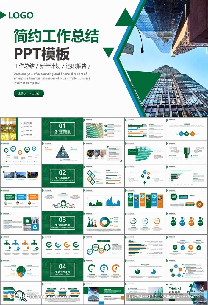 玻璃生產加工行業通用PPT模板