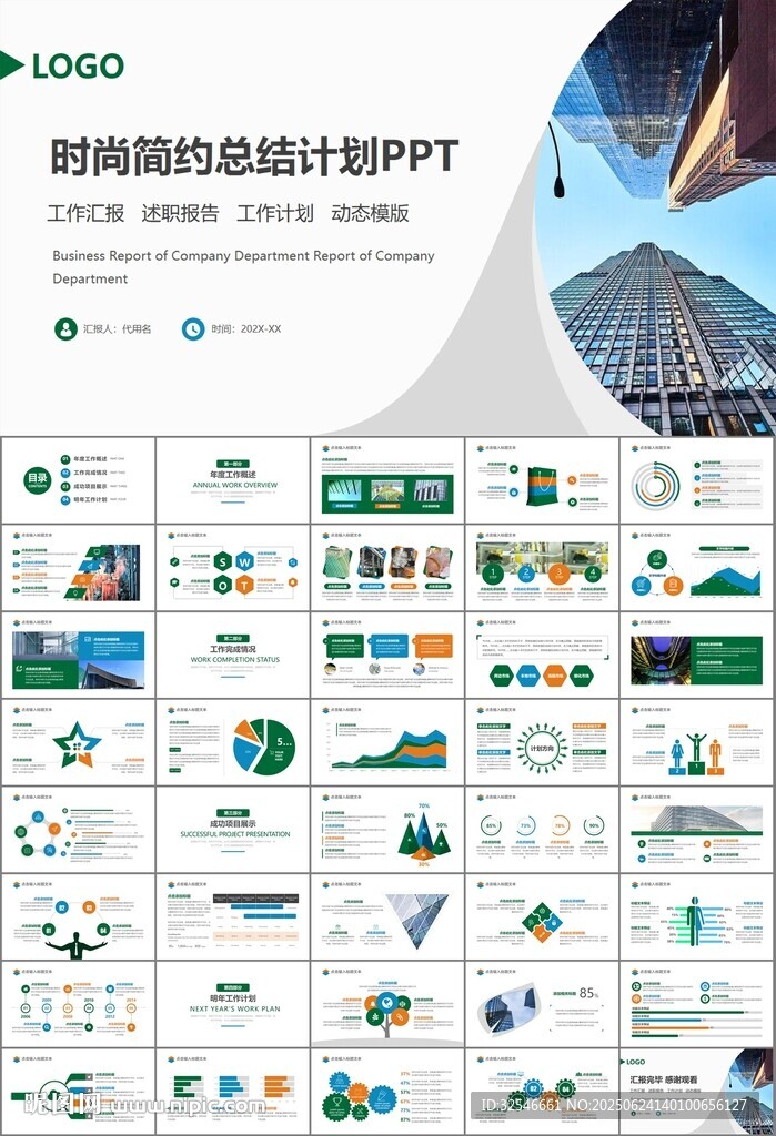 玻璃生產加工行業通用PPT模板
