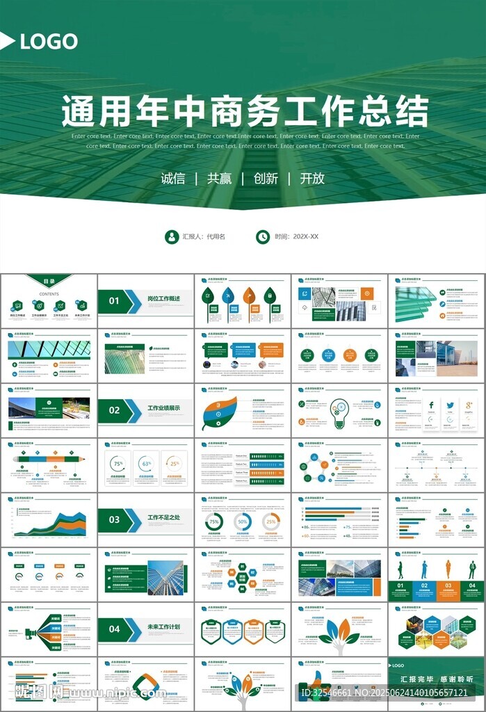 玻璃生產加工行業通用PPT模板