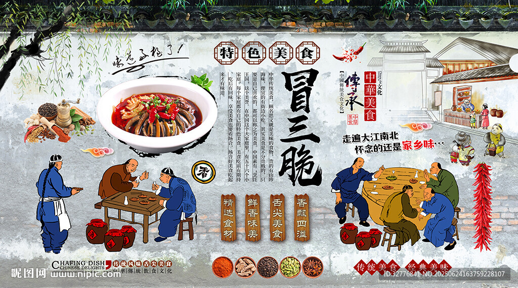 冒三脆背景墻