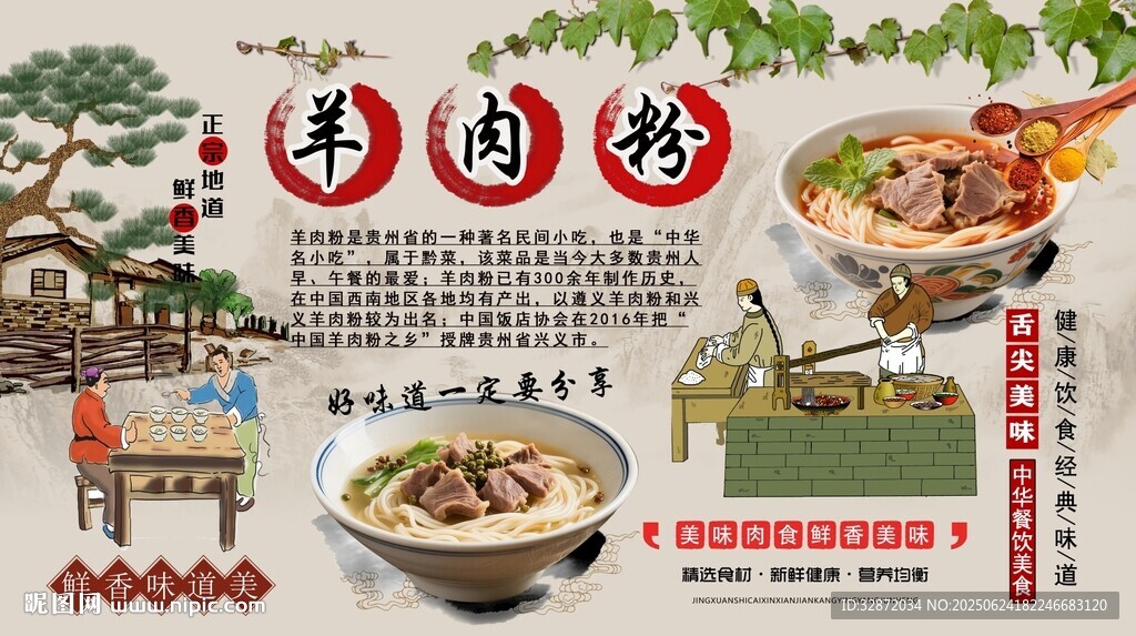 羊肉粉背景墻