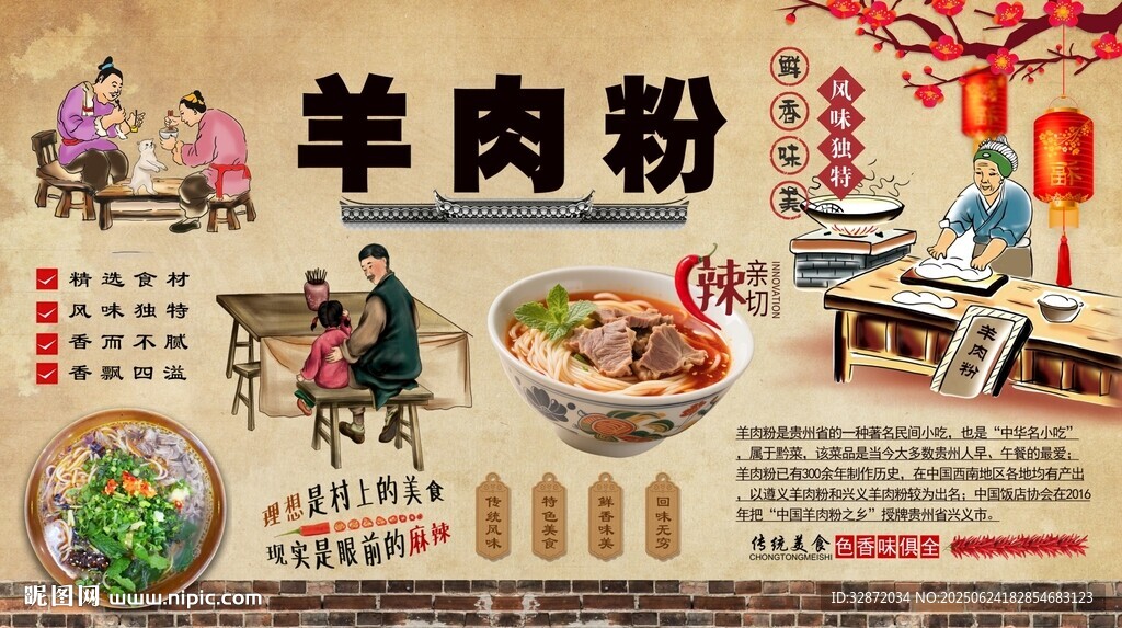 羊肉粉背景墻