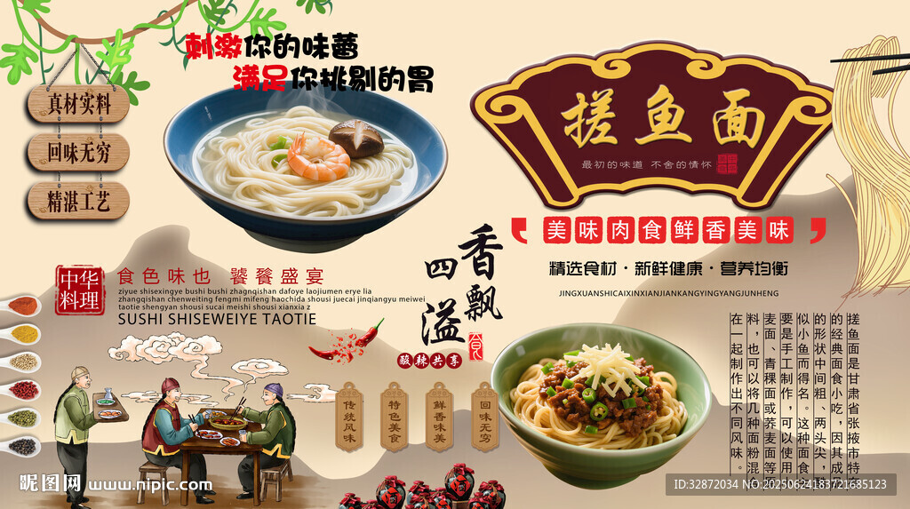 搓魚面背景墻