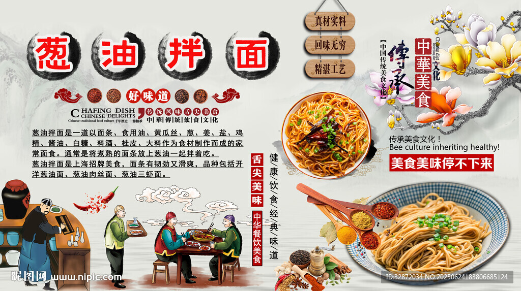 蔥油拌面背景墻