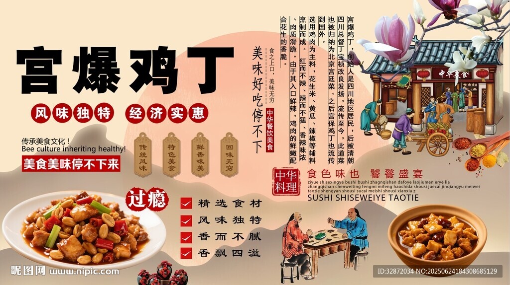 宮爆雞丁背景墻
