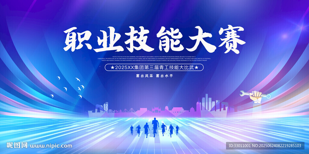職業技能大賽