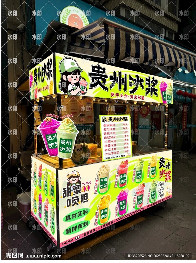 貴州冰漿攤位海報設計