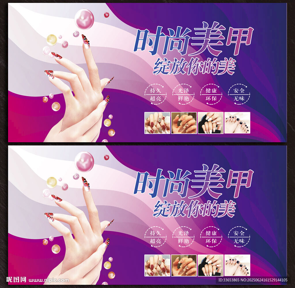 美甲展板