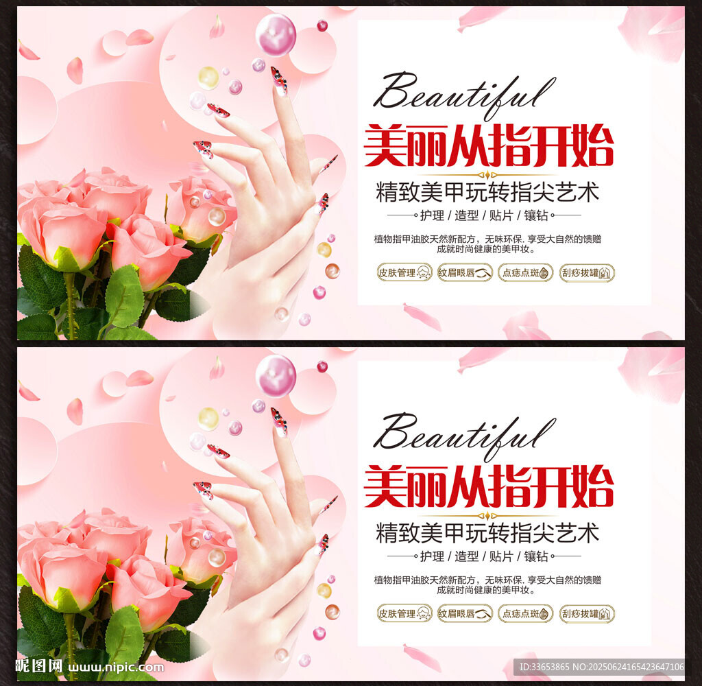 美甲展板