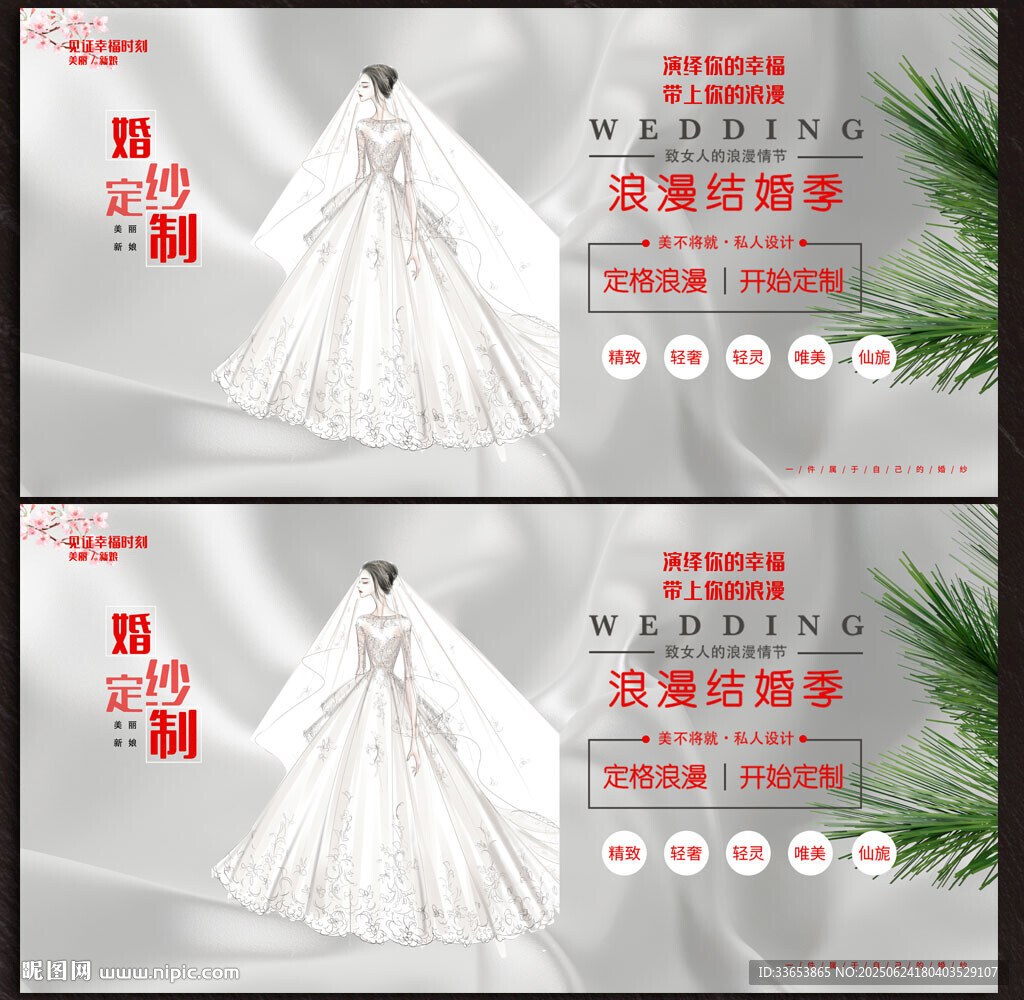婚紗定制