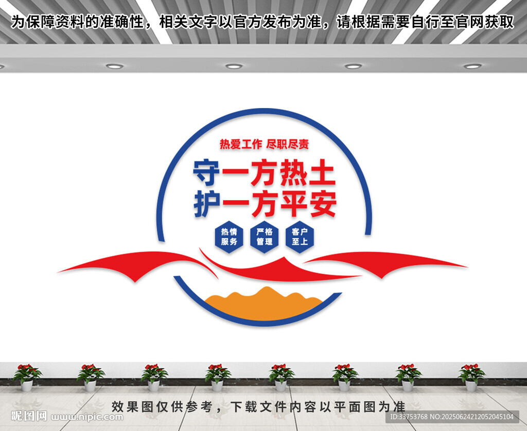 保安文化墻