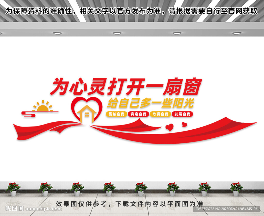心理咨詢文化墻