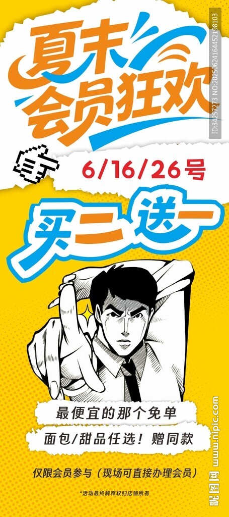 夏日狂歡會員優(yōu)惠活動