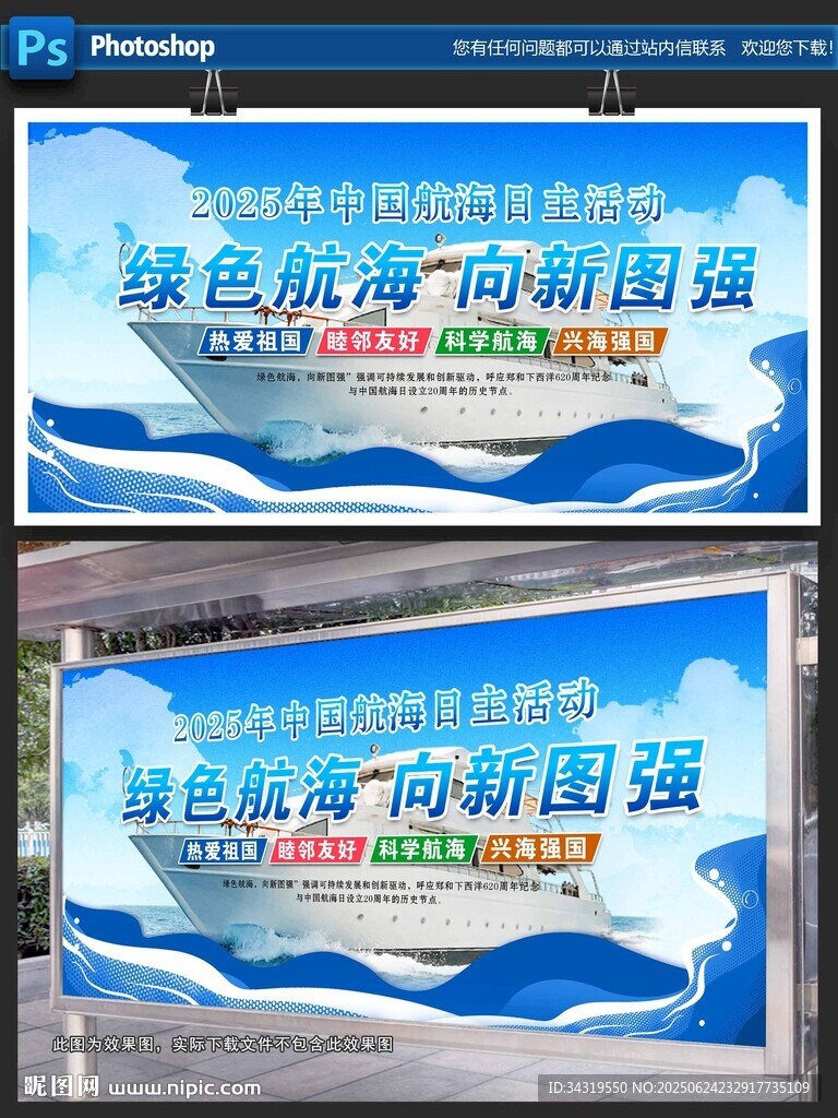 航海日宣傳展板
