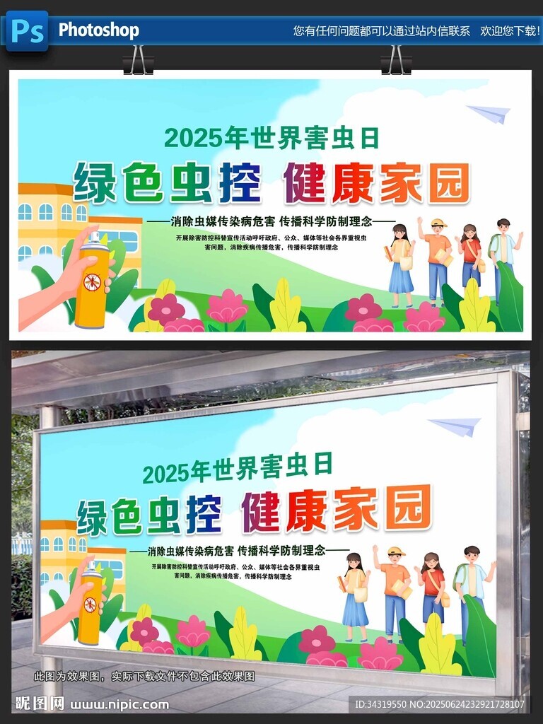 世界害蟲日