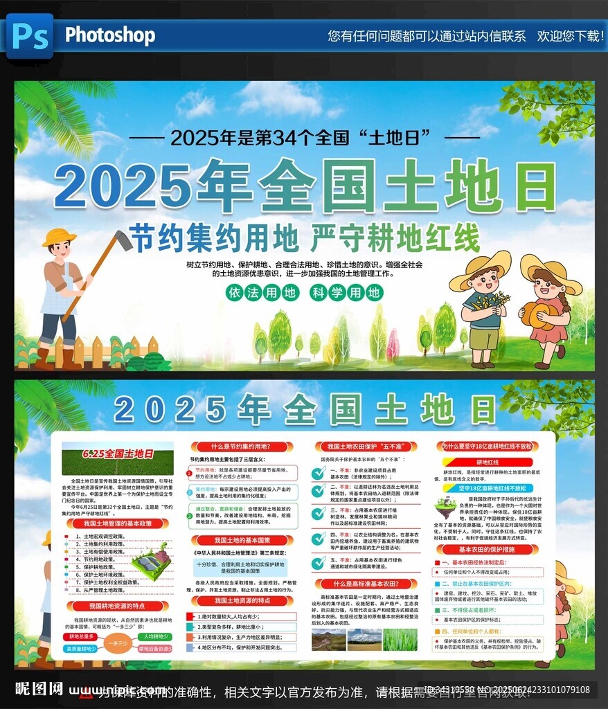 2025全國土地日宣傳展板