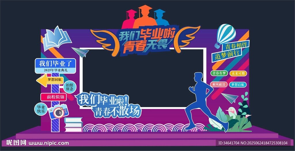 畢業季打卡點