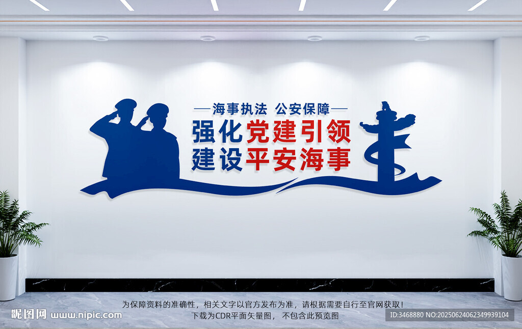 建設平安海事