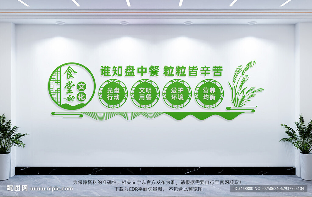 餐廳文化墻