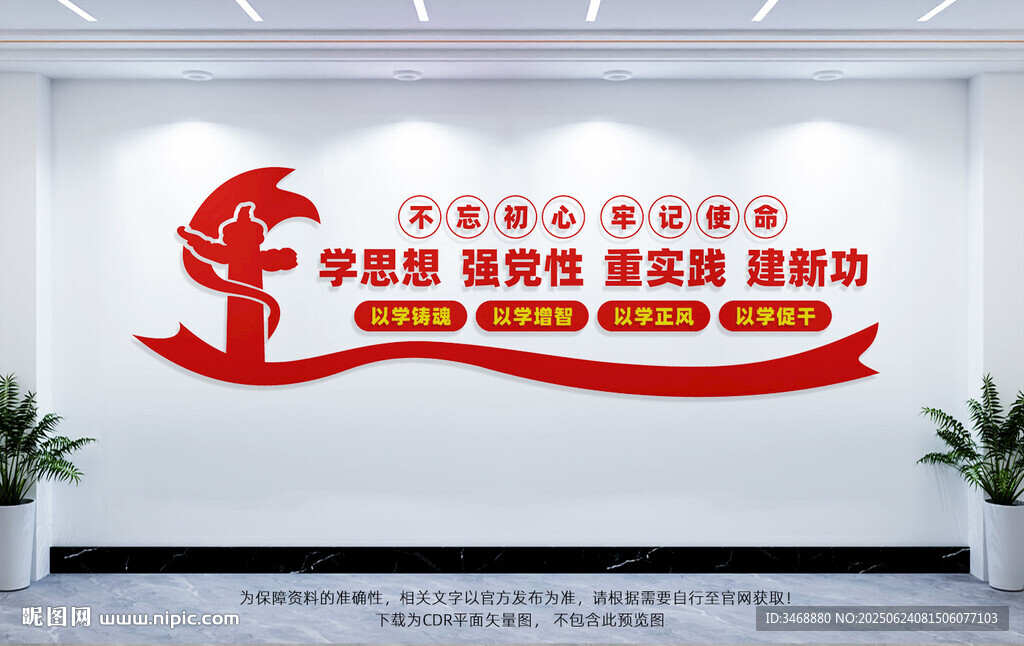 學思想強黨性
