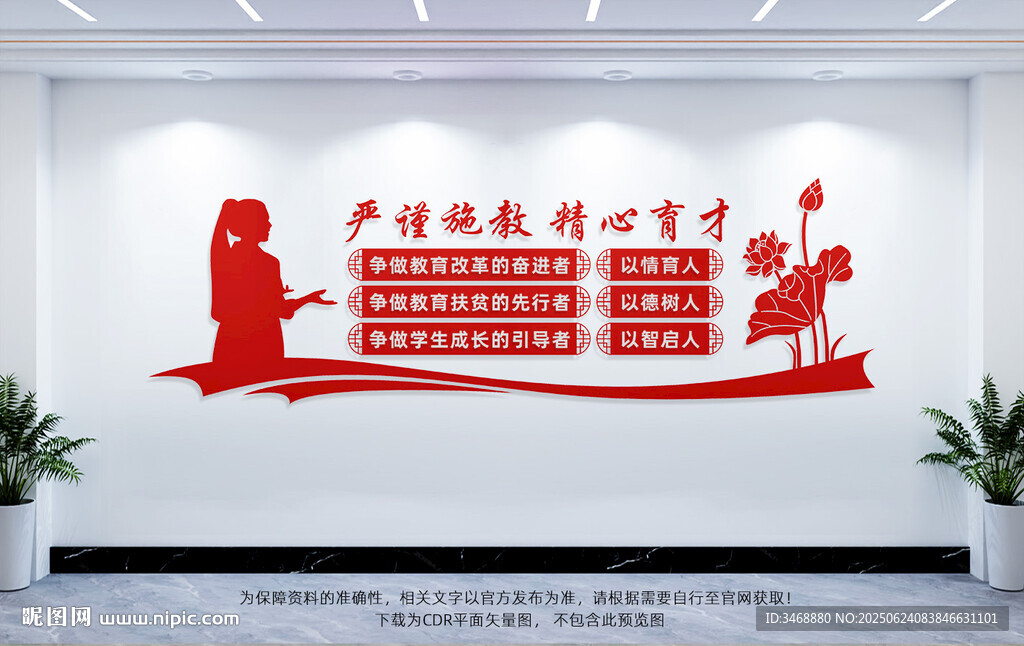 教師文化墻