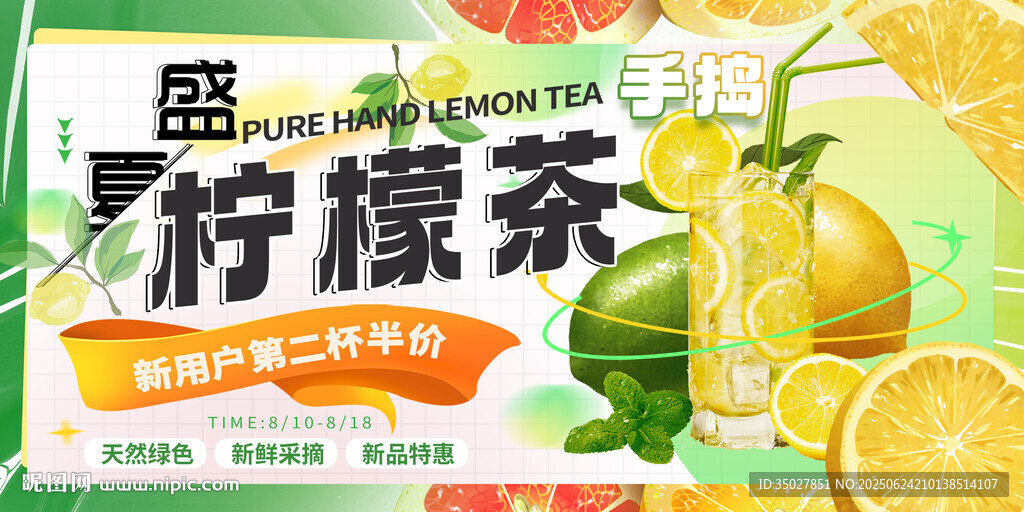 清新檸檬茶宣傳海報(bào)
