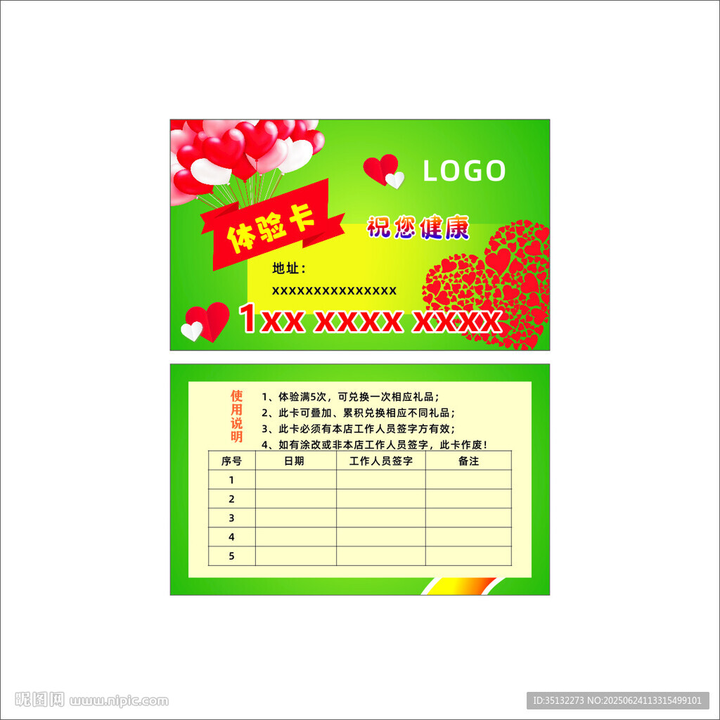 體驗(yàn)卡名片
