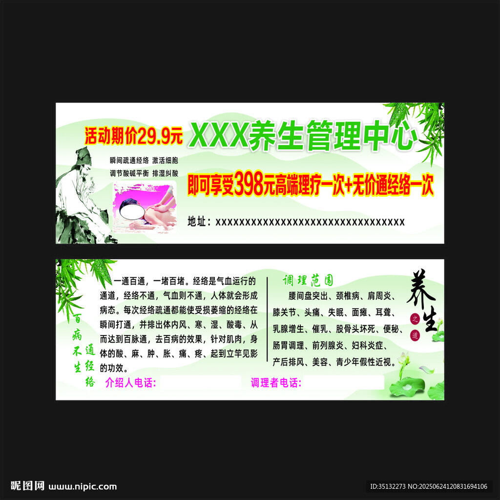 養生體驗卡