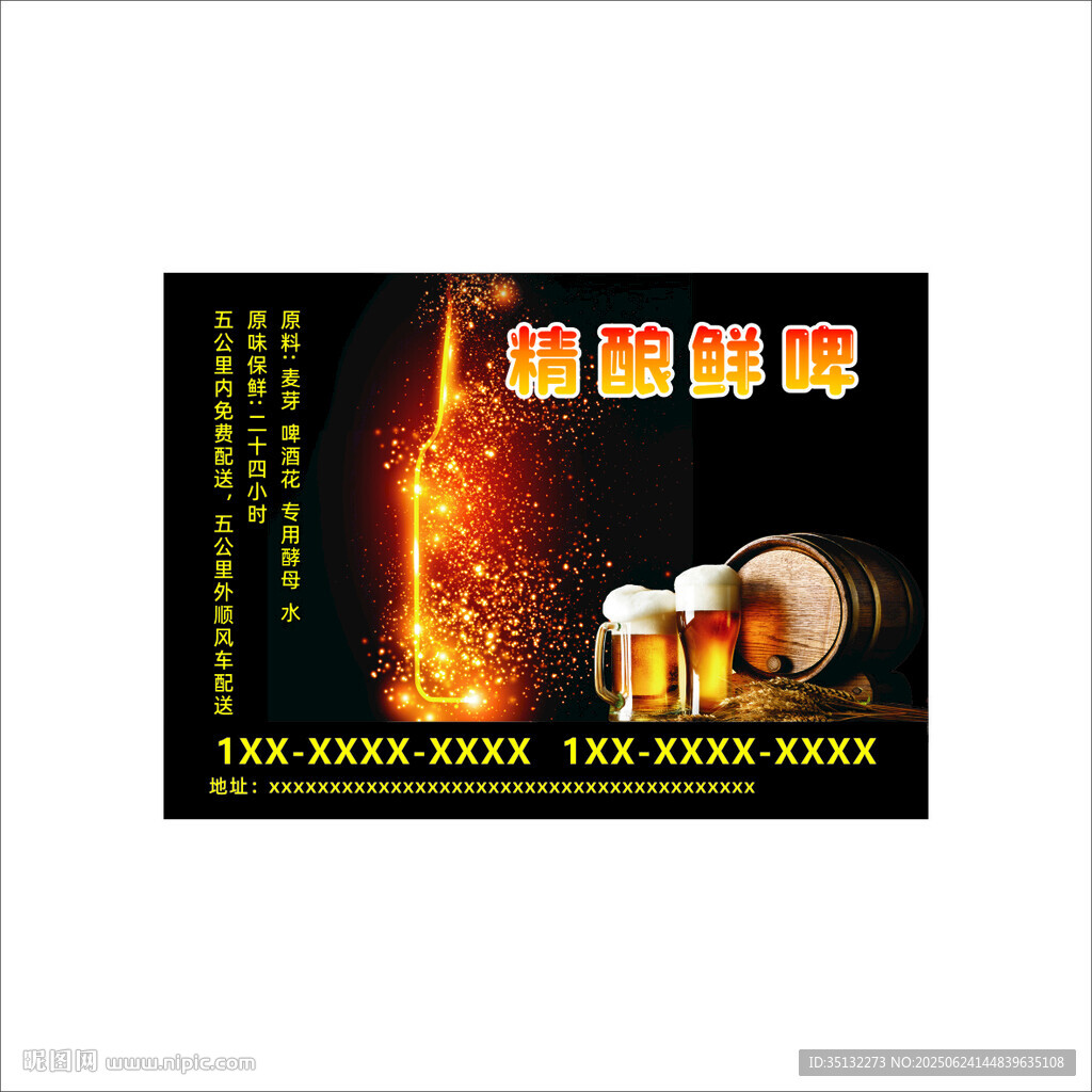 啤酒海報(bào)