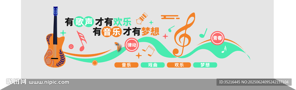 音樂形象墻