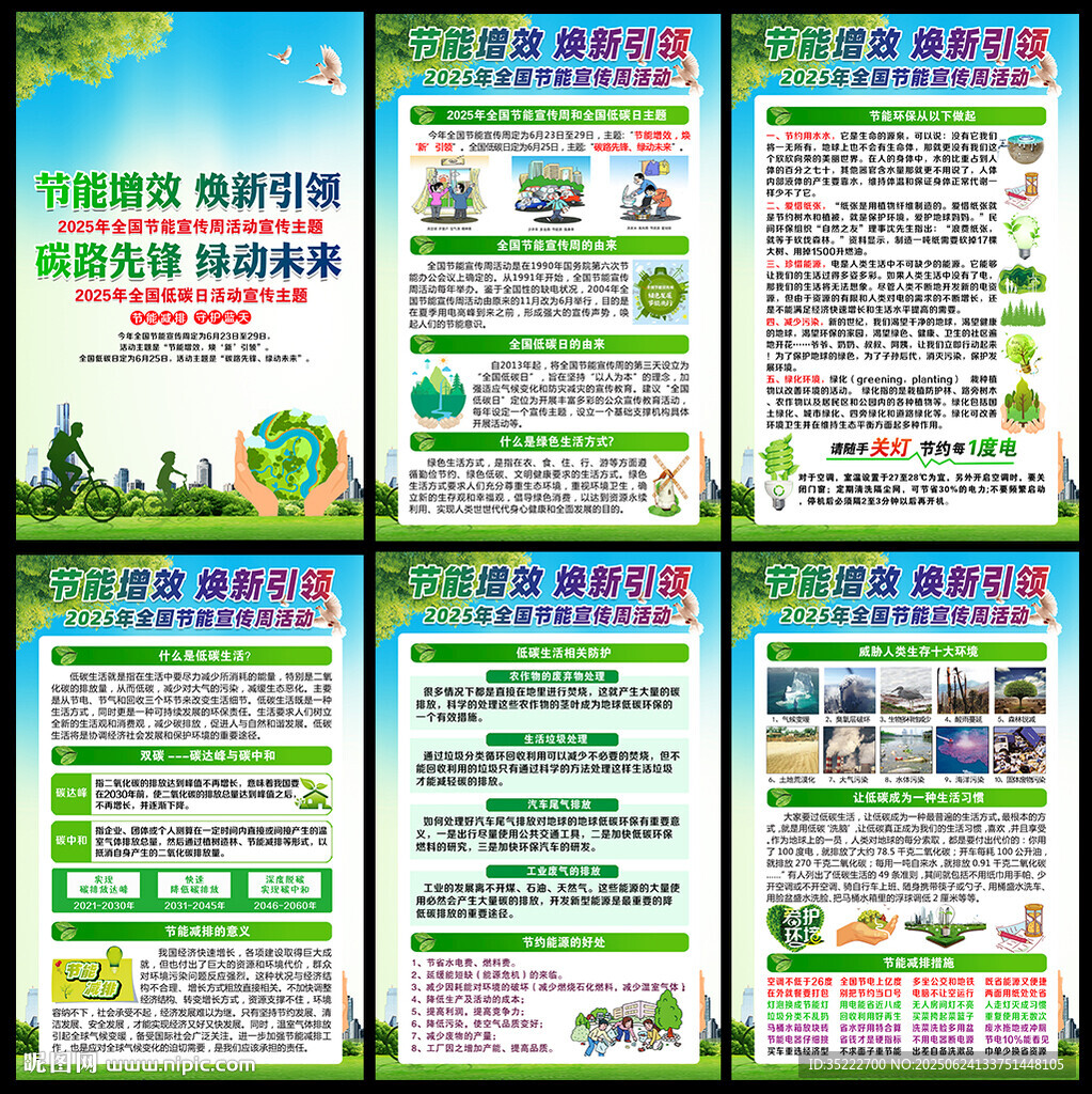 全國節能宣傳周