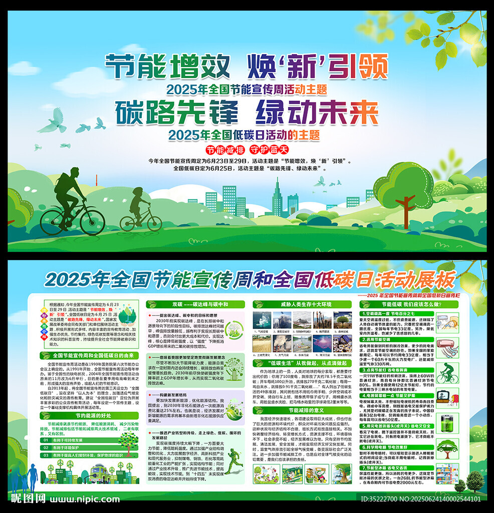 全國低碳日