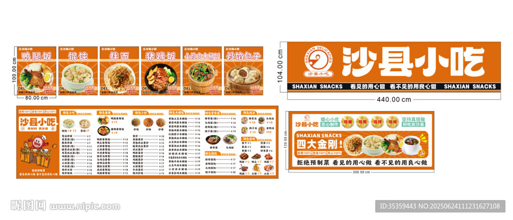 沙縣小吃
