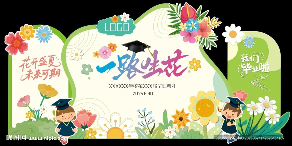 夢幻畢業典禮背景板 