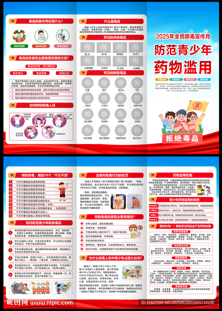 國際禁毒日三折頁