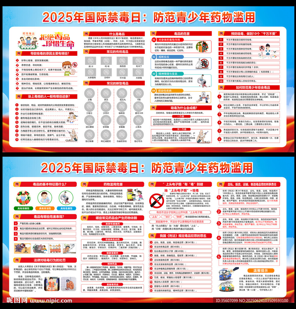 2025國際禁毒日