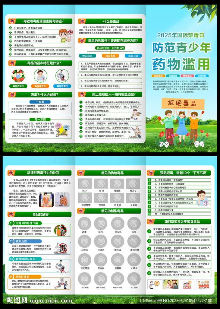 禁毒宣傳手冊(cè)