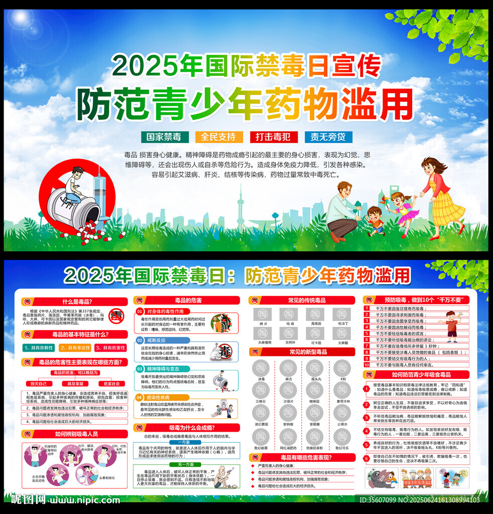 2025年國(guó)際禁毒日