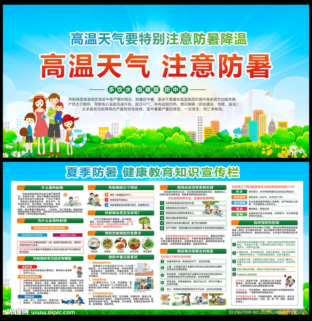 防中暑