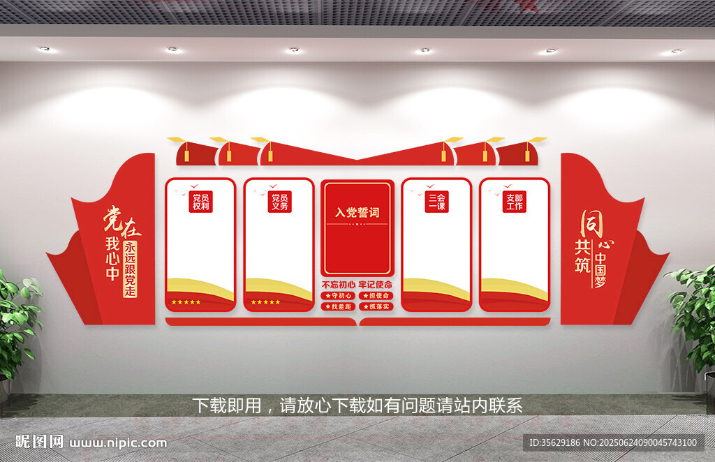 黨建形象墻
