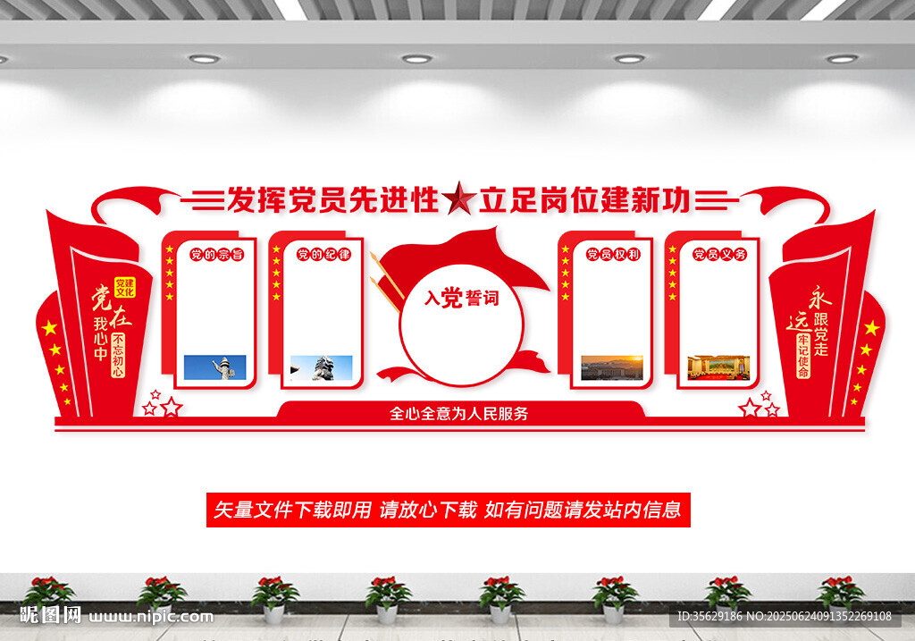 黨建文化墻