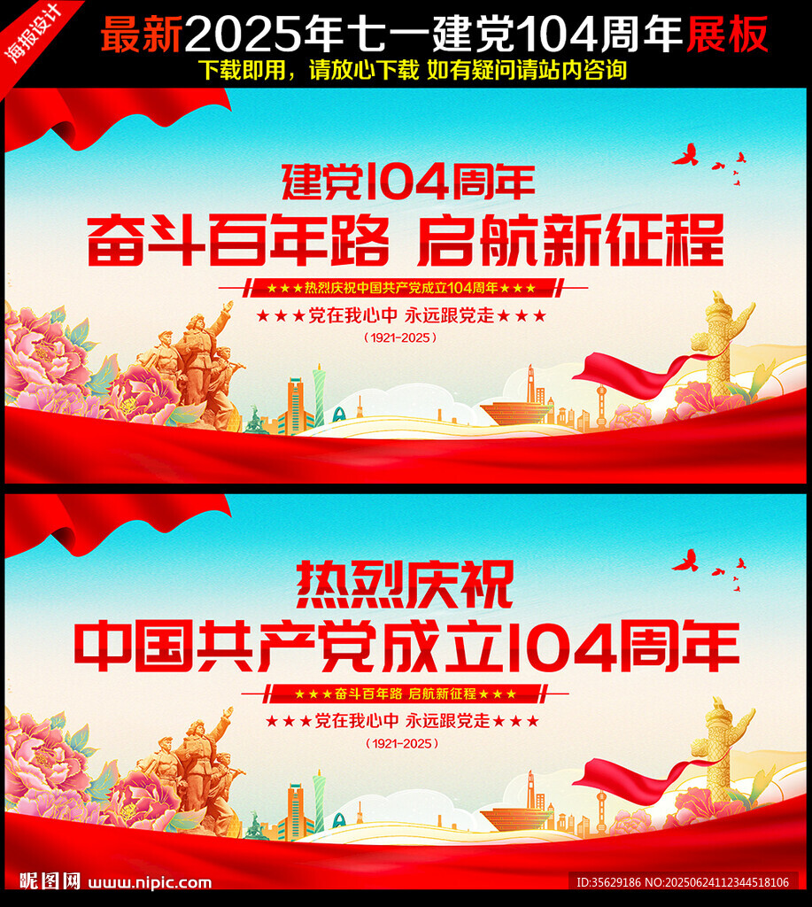 建黨104周年海報(bào)