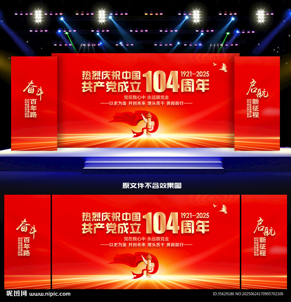 建黨104周年背景
