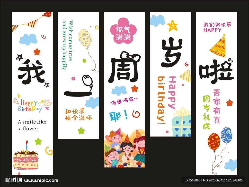 生日宴布置