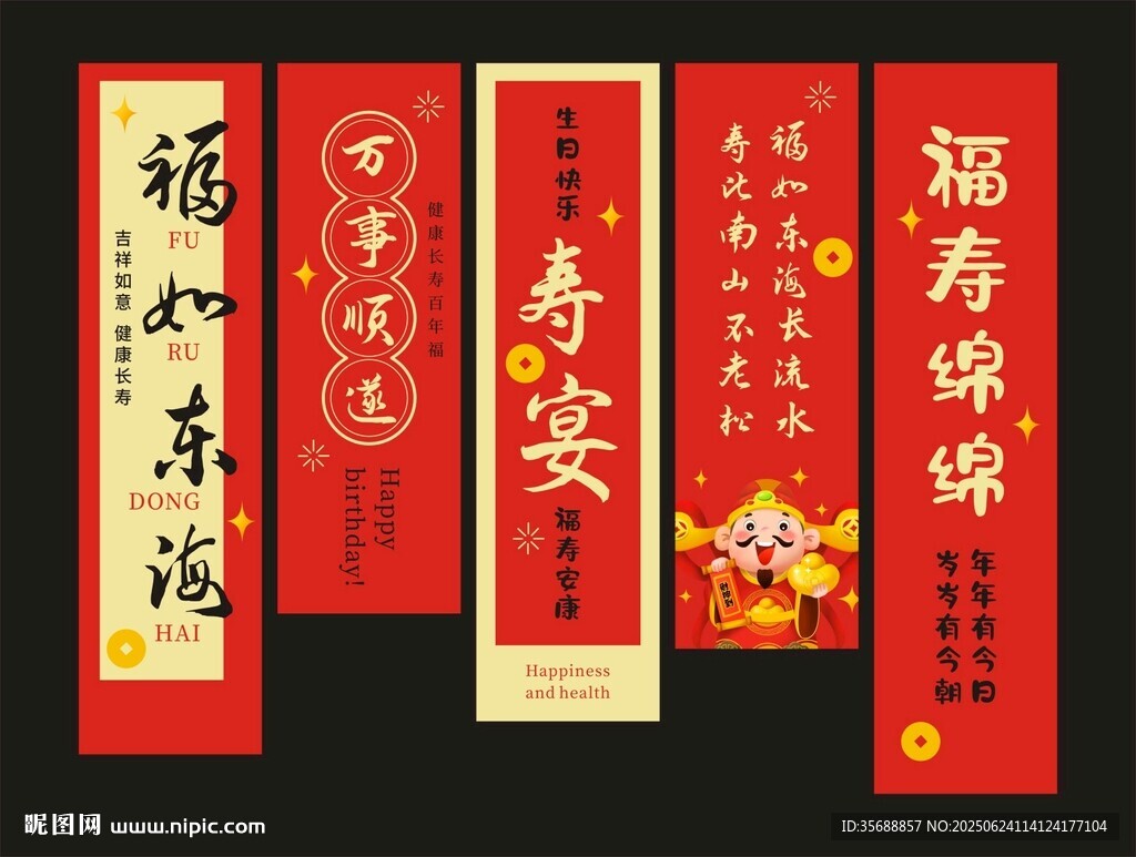 生日宴布置