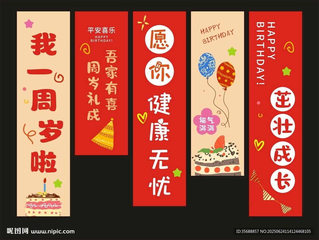 生日吊旗