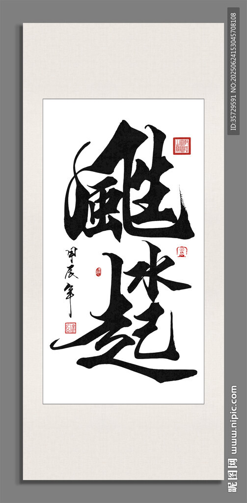 風(fēng)生水起 裝飾圖
