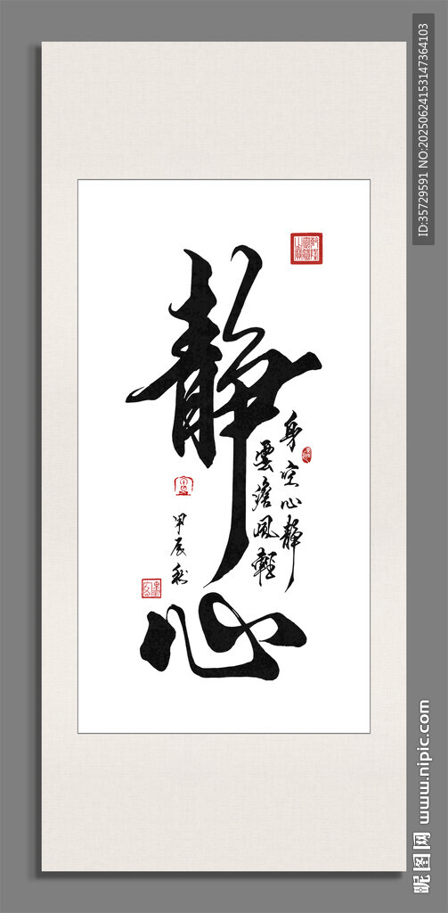 靜心書法裝飾圖畫