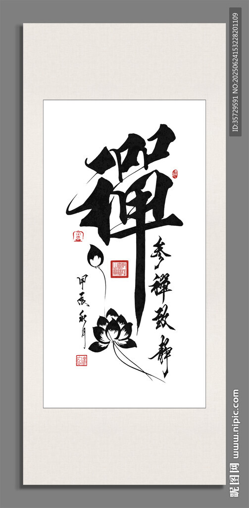 禪參禪致靜裝飾畫