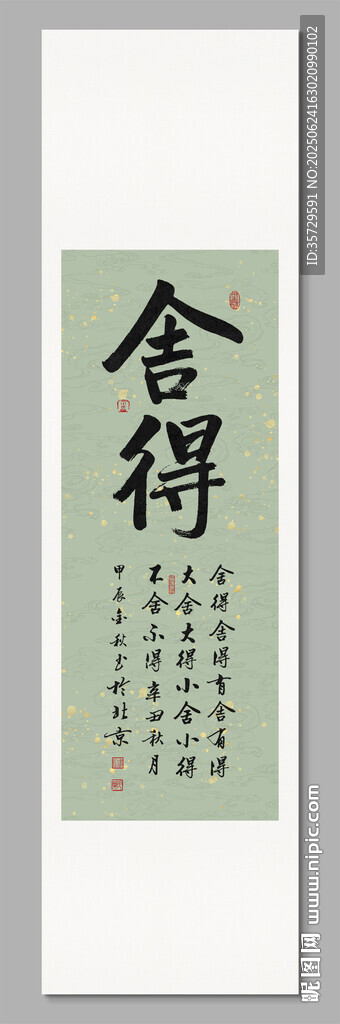舍得 裝飾畫